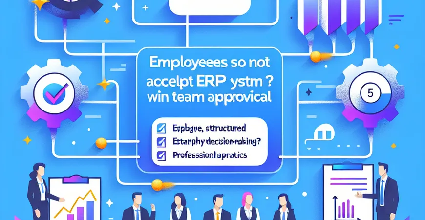 员工不接受 ERP 系统？5 个策略赢得团队认可